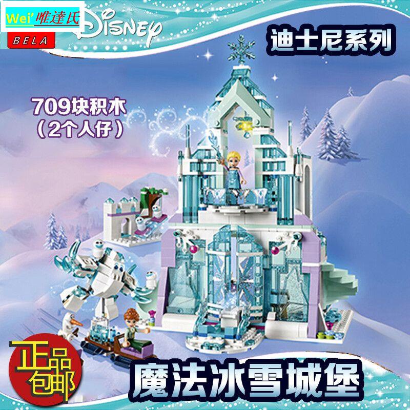 （玩具/積木）現貨熱賣兼容樂高迪士尼公主41148艾莎的魔法冰雪城堡拼裝積木博樂10664