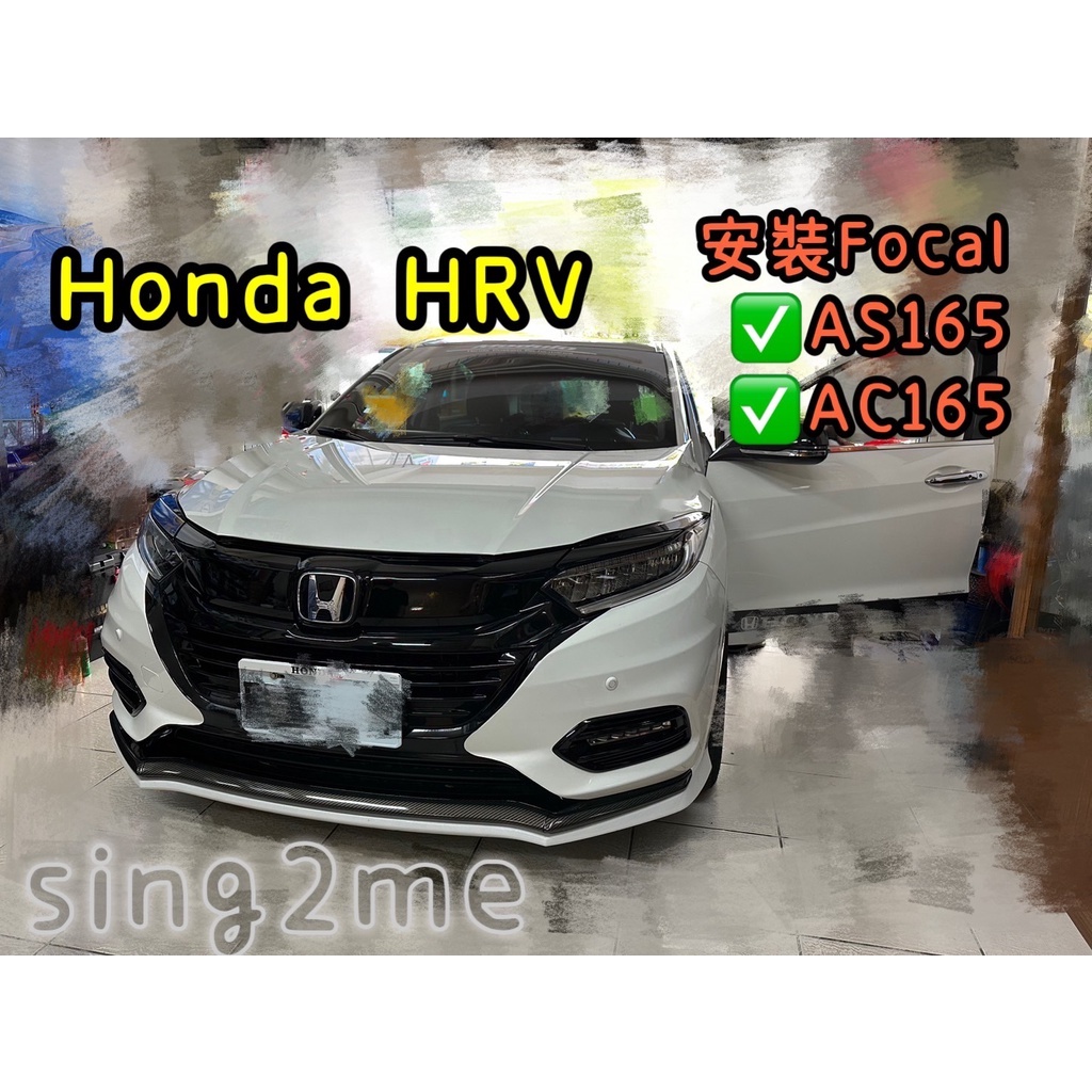 台中安裝HRV升級本田Honda喇叭升級法國🇫🇷Focal AS165前分音喇叭+AC165後同軸喇叭套組全車喇叭套組