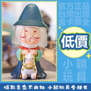 【小穎玩具】隱藏款 BUNNY 春和景明 系列 盲盒 公仔 盒玩 禮物 擺件 茶古馬道 一中盒 泡泡瑪特 POPMART