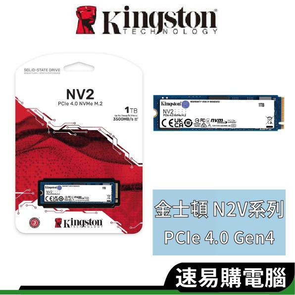 Kingston 金士頓 NV2 250G 500G 1TB Gen4 PCIe4.0 M.2 固態硬碟 SSD