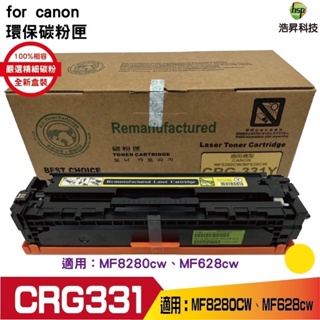 浩昇科技 HSP CRG-331 Y 黃色 環保碳粉匣