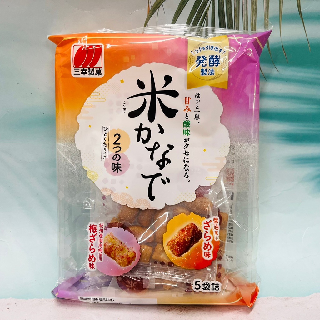 日本 三幸製果 二色米果 88g 5小袋裝 醬油風味/梅子風味 甘味 酸味 發酵製法