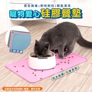 【仙人掌寵物用品】寵物愛心矽膠餐墊 寵物用品/寵物餐墊/矽膠餐墊/餐墊/兒童餐墊/防滑餐墊/環保餐墊