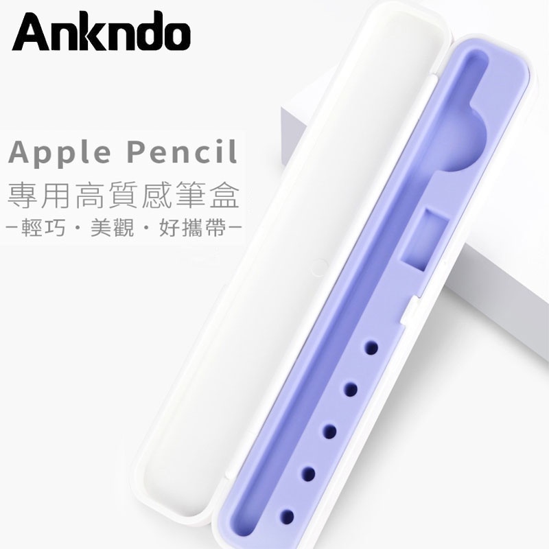 【Apple pencil 收納筆盒】含筆頭及筆尖收納 筆盒 pencil收納盒 迷你筆盒 2代收納