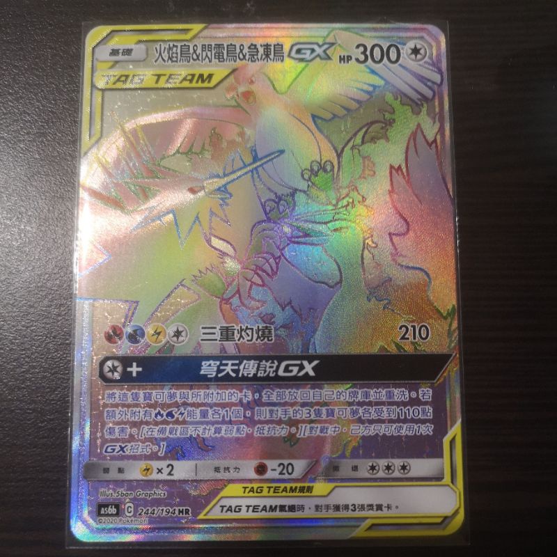 【ポケカ】三鳥　SAR フランス語　プロモ　未開封　SM210 三 鳥 gx ポケカ 三鳥 SAR フランス語 プロモ 未開封 SM210 2026年最新