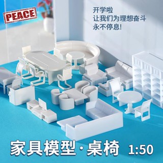 NEW-PEACE diy手工沙盤建築製作材料模擬模型傢俱1:50套裝室內小擺件桌椅子25350484786