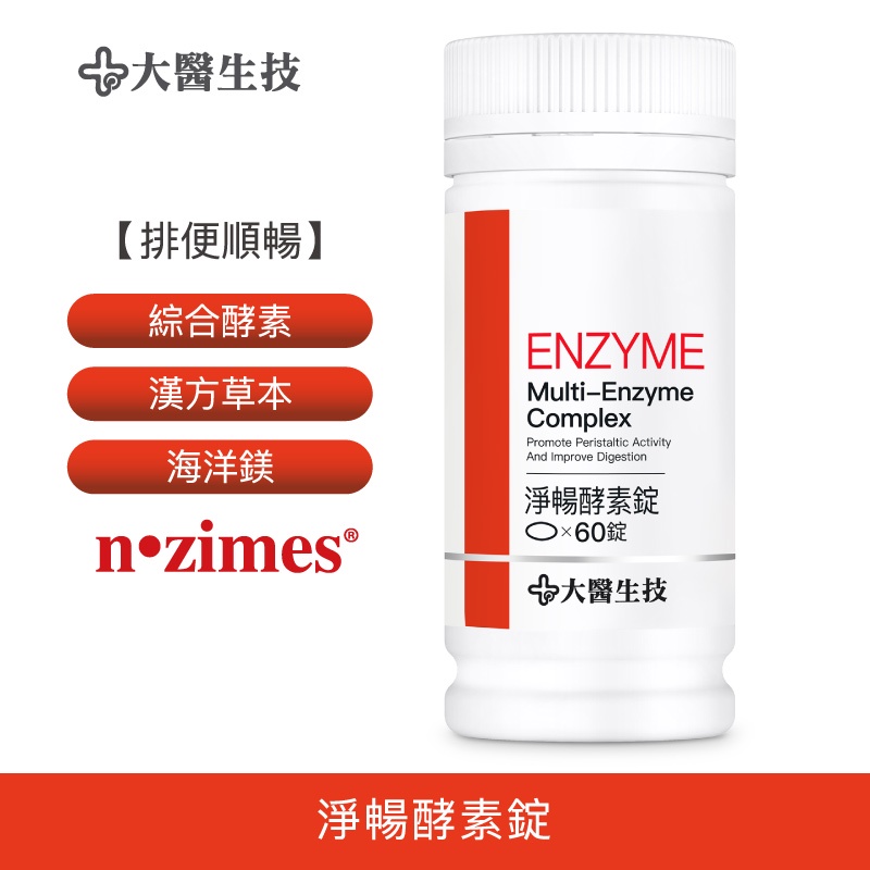 大醫生技淨暢酵素錠60錠[買3送1 買6送3]排便順暢 順暢酵素
