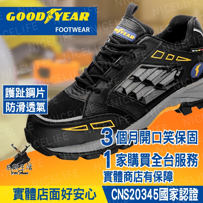 🔥GoodYear 固特異🔥 最潮鋼鐵鞋實體店 GAMX系列 GAMX83920 低筒鞋 輕量防護鞋 透氣輕量