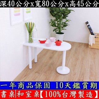 含運費=2色可選-茶几桌-和室桌【100%臺灣製造】餐桌-筆電桌-電腦桌-工作桌-茶几桌-矮腳桌-書桌-TB4080RL