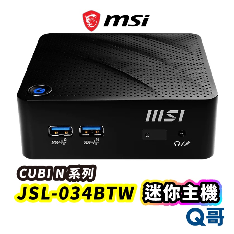 MSI Cubi N JSL-034BTW-BN4500XX 準系統 迷你主機 小主機 小PC 桌上型電腦 MSI139