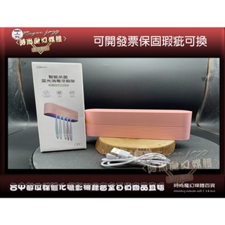 【臺灣公司貨現貨可開發票】殺菌牙刷架 智慧紫外線 牙刷消毒器 牙刷消毒 烘乾牙刷 滅菌機 自動擠牙膏器 牙膏擠壓器...