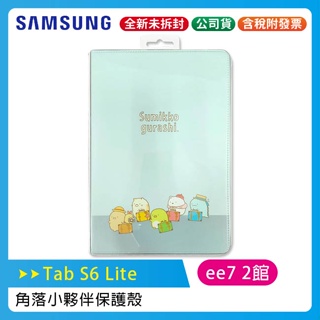 Samsung Galaxy Tab S6 Lite P613 / P619 / P610 角落小夥伴保護殼/皮套