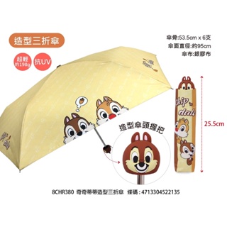 小奇奇蒂蒂 銀膠 三折傘 迪士尼 維尼 雨傘 造型傘頭 傘 三摺傘 銀膠 雨具