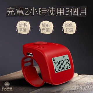 限時優惠 ♦☁唸佛計數器 電子計數器 唸佛計數器 手指計數器 唸佛器 三千計 唸佛計數器手指電子點數器 夜光LED充電念