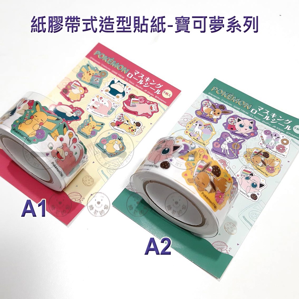 神奇寶貝 寶可夢 日本正版 和紙貼紙 手帳裝飾 皮卡丘 伊布 胖丁 卡比獸 可達鴨 呆呆獸 夢幻 Pokemon