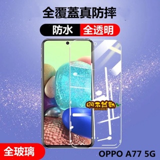 OPPO全系列玻璃貼 Reno AX5 A3 AX7 A75 A73 R17 Pro A77 5G 保護貼 鋼化膜