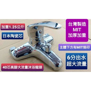 附發票臺灣製造40芯高腳超大流量沐浴龍頭日本陶瓷芯加大流量6分出水口 氣泡式出水 蓮蓬頭 沐浴龍頭 全銅主體 加重加厚