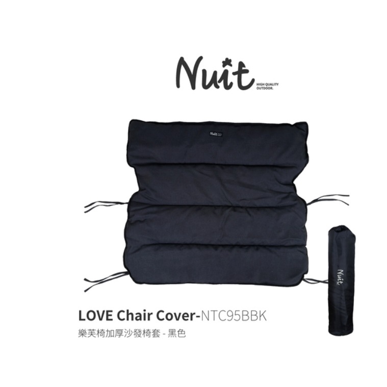 NTC95B 努特NUIT (專用配件) 柔軟加厚沙發套 適用 LOVE 樂芙椅低腳雙人椅 NTC95 雷利椅NTC97