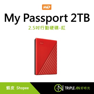 WD 威騰 My Passport 2TB 2.5吋行動硬碟-紅【Triple An】