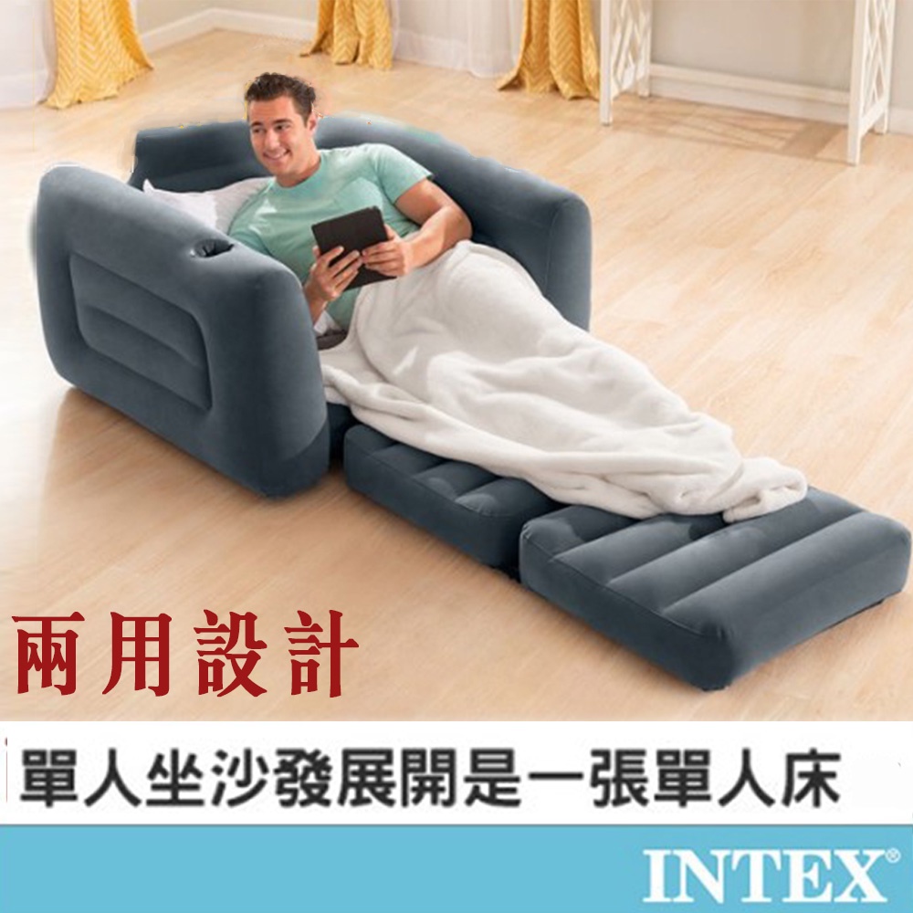 免運  INTEX 二合一單人沙發床 沙發座 單人沙發床 單人床 充氣沙發床 方便攜帶 露營