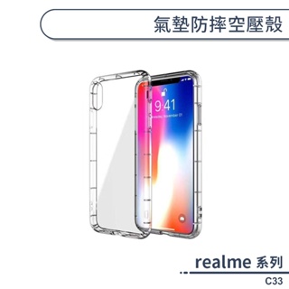 realme C33 氣墊防摔空壓殼 手機殼 保護殼 保護套 透明殼 防摔殼 氣墊殼 軟殼