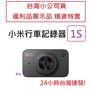 【台灣小米公司貨 福利品特賣】米家行車紀錄器1S 140°超廣角 語音聲控 3D降噪 1080P夜視 停車監控記錄 靜電