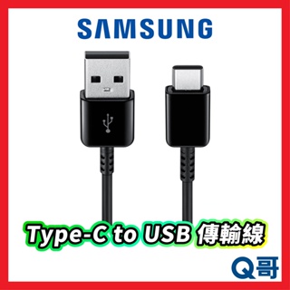 三星 Samsung Type-C to USB 傳輸線 充電傳輸線 充電線 充電 手機 黑 原廠 1.5M SA49