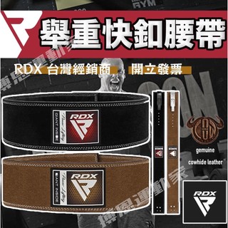 快扣新款【英國進口 RDX】贈虐臀圈一組 英國RDX重訓舉重快釦腰帶 健身腰帶 硬漢健身 重訓腰帶 重訓