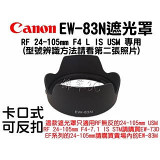 Canon RF 24-105mm F4L IS USM EW-83N鏡頭遮光罩 EOS R R5 鏡頭蓋