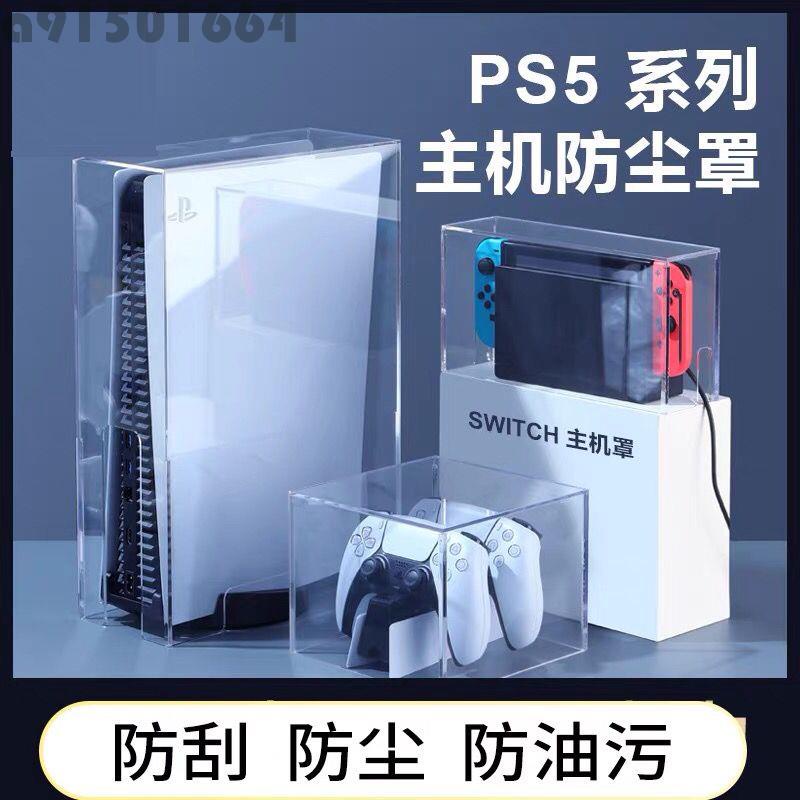 【免運】索尼 PS5主機亞克力防塵罩 微軟Xbox游戲主機罩套任天堂NS OLED罩