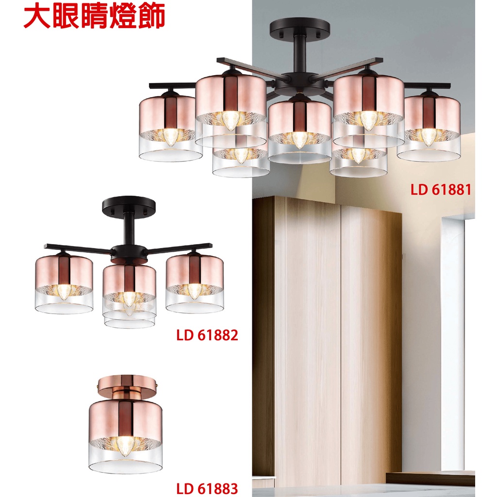 大眼睛燈飾 台灣製造 簡約風 現代風 簡約風格造型燈具玫瑰金雙色吸頂燈半吸頂燈