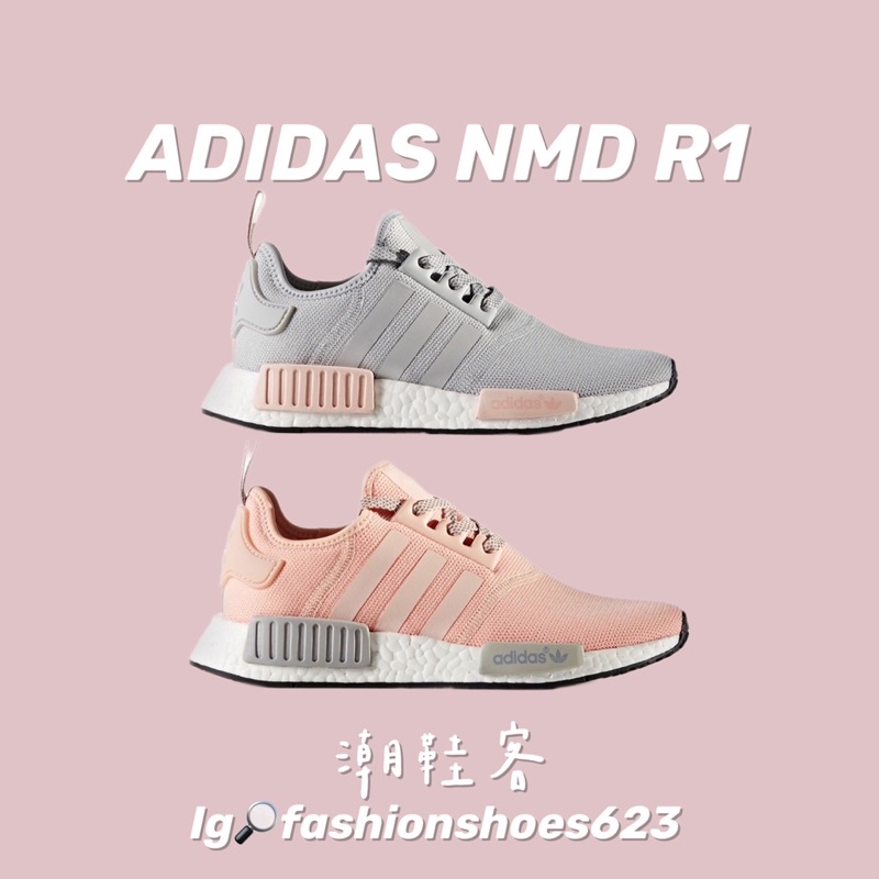 💎NMD經典款💎 Adidas NMD R1 BOOST 🌸 灰粉 櫻花粉 跑步鞋 運動鞋 慢跑鞋 透氣鞋 休閒鞋