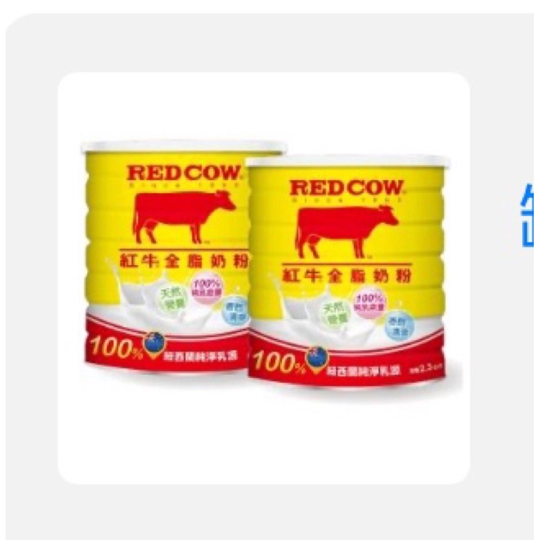 (保留中)紅牛全脂奶粉2.1kg