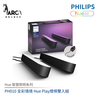 飛利浦 PHILIPS 全彩情境 Hue智慧照明系列 PH010 Hue Play燈條雙入組