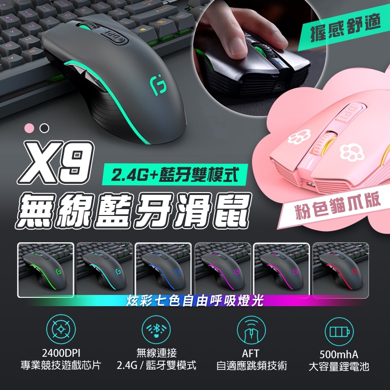 🔥現貨 快速出貨🔥【OGORUS】X9 無線雙模式 靜音滑鼠 電競滑鼠 無線滑鼠 充電滑鼠 藍芽滑鼠 滑鼠 無聲滑鼠