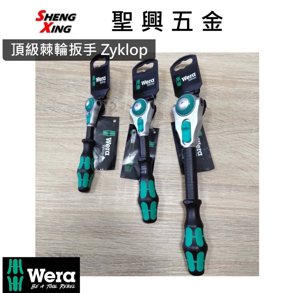 [聖興五金] 德國 Wera 頂級棘輪扳手 Zyklop 8000 A/B/C 台灣公司貨 開發票