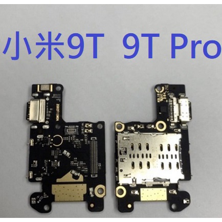 支持快充適用 小米9T Pro 小米 9T K20 Pro 小米9T 尾插 尾插小板 充電孔 充電小板 USB充電孔