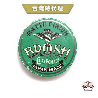 GOODFORIT / 【台灣總代理】日本 Brosh Clay Pomade兄弟水洗式強黏無光髮泥