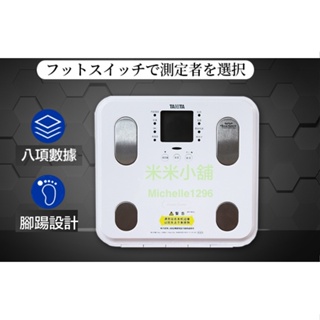 【保固】日本百利達TANITA家用電子稱體重秤減肥BC-565S