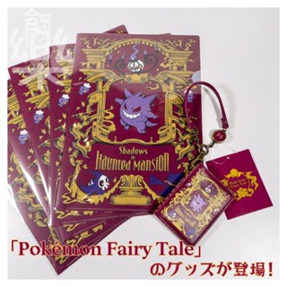 創樂門🇯🇵日版 寶可夢 A4資料夾 可伸縮 證件套 耿鬼 童話 書 寶可夢中心 精靈寶可夢 票卡夾 通行證 日本 現貨