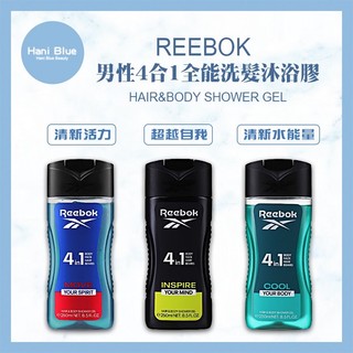 ｜Hani Blue｜💯總代理公司貨【REEBOK】 清新活力 清新水能量 超越自我 男性4合1全能洗髮沐浴膠250ml