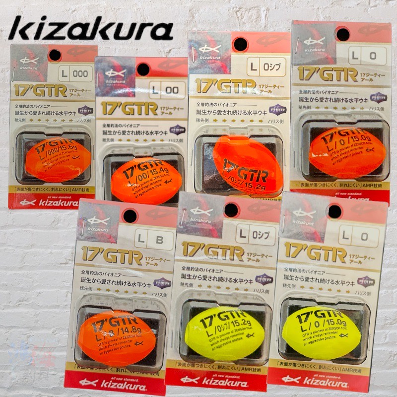 中壢鴻海釣具《KIZAKURA》17 GTR 全游動阿波 磯釣阿波 磯用浮標 全層阿波 中通阿波