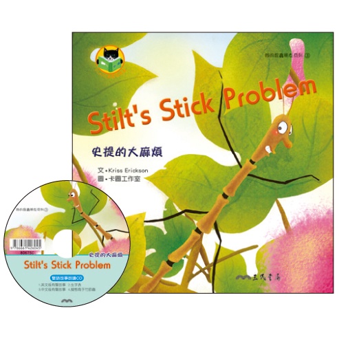 史提的大麻煩 Stilt's Stick Problem (附中英雙語CD)(有聲書)/Kriss Erickson著《三民》 Fun心讀雙語叢書 我的昆蟲朋友 【三民網路書店】