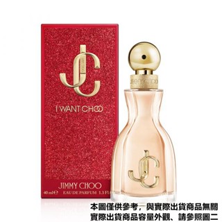 JIMMY CHOO 熾愛同名淡香精試香【香水會社】