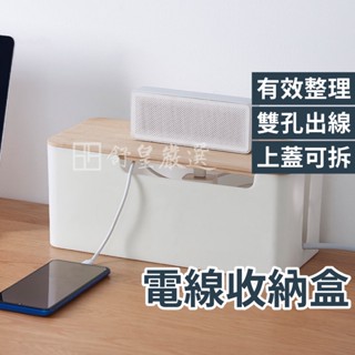 電線收納盒📢現貨 挑戰市場低價📢收納盒 延長線收納盒 置物盒 數據線收納盒 線材置物盒 帶蓋收納盒 桌上收納盒