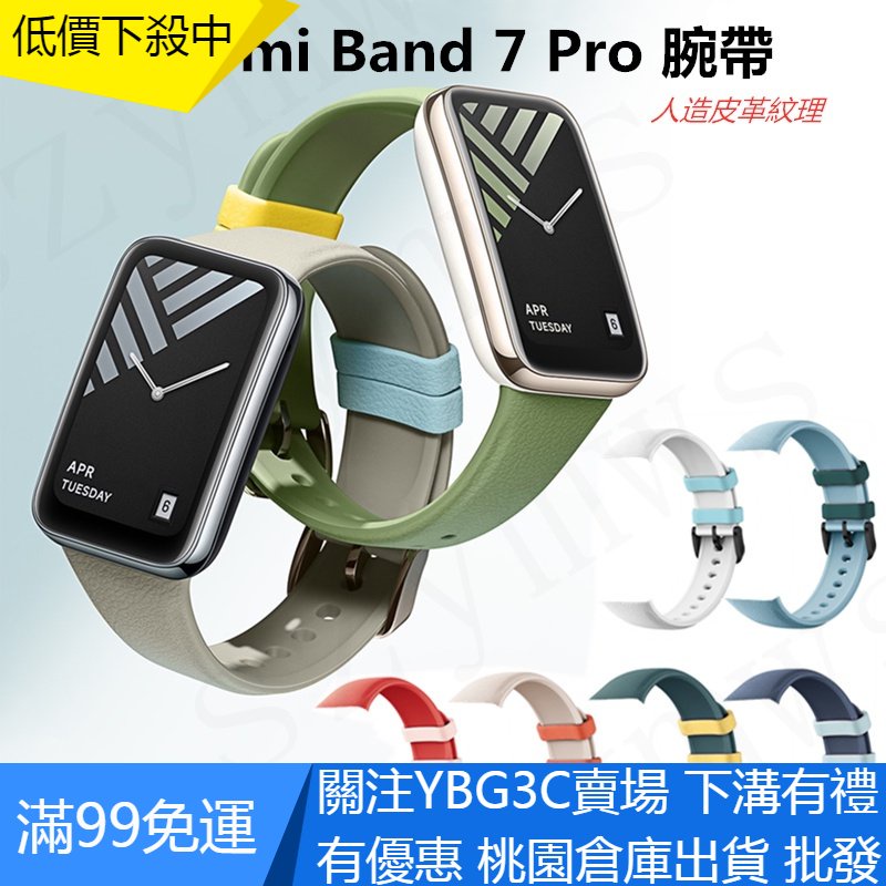 Mi Band 7 Pro的價格推薦- 2023年9月| 比價比個夠BigGo
