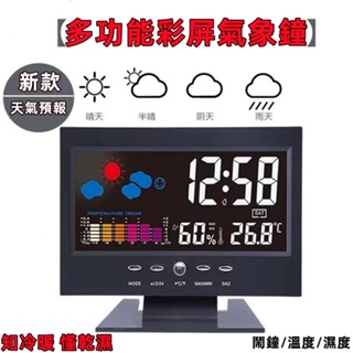 台灣發貨 多功能電子鬧鐘時鐘 電子溫度濕度 液晶螢幕可觸屏 溫度顯示 萬年曆 電子鐘 家用時鐘 夜光顯示多功能電子溫度