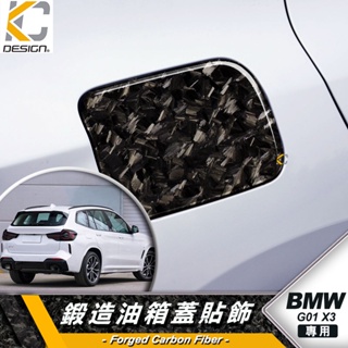 鍛造碳纖維 寶馬 BMW X3 X4 G01 G02 30I 40 卡夢 貼 保護膜 油蓋 油箱 碳纖維 油貼 加油 蓋