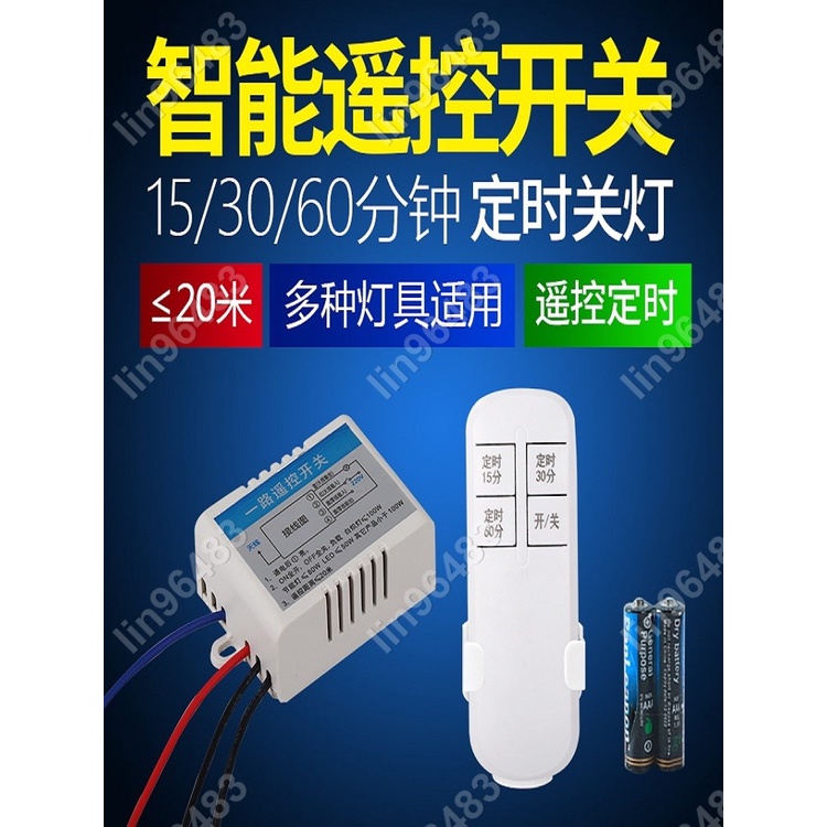 佩琪歡樂購💕滿299發貨 無線遙控開關一路電燈具遙控220V定時免布線家用吸頂燈電源開關💜lin96483