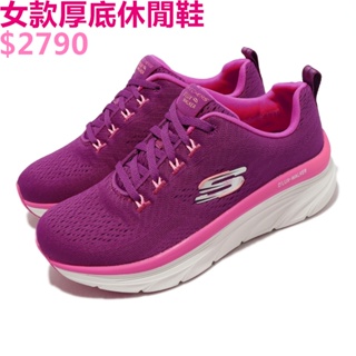 Skechers D Lux Walker 女 休閒鞋 輕量 避震 柔軟 厚底 桃紅-149368PLUM